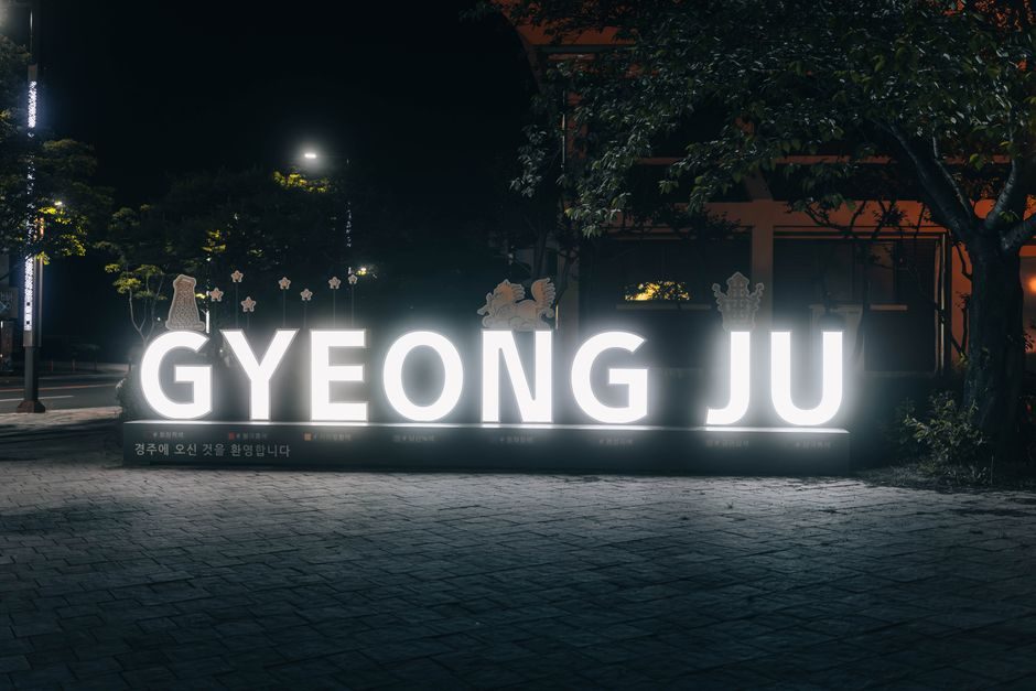 동궁과 월지(안압지) 야경 – 경주 여름 밤 필수 코스