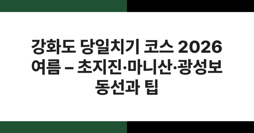 강화도 광성보 돈대에서 바라본 여름 바다 풍경