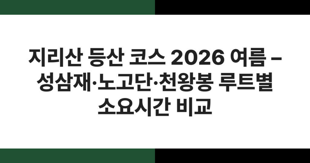 지리산 노고단 정상에서 바라본 여름 운해와 등산객