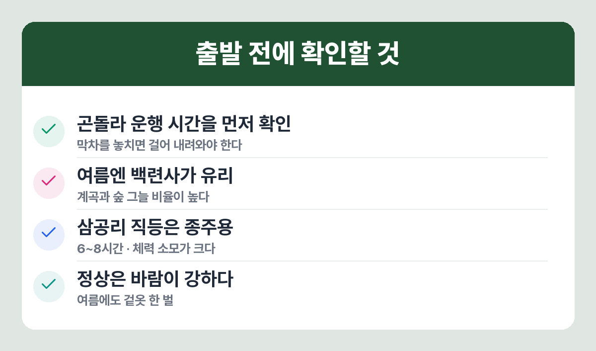 덕유산 여름 산행 주의사항