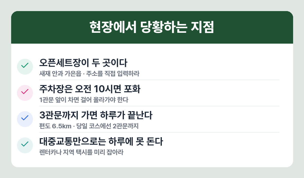 문경 여행에서 자주 하는 실수