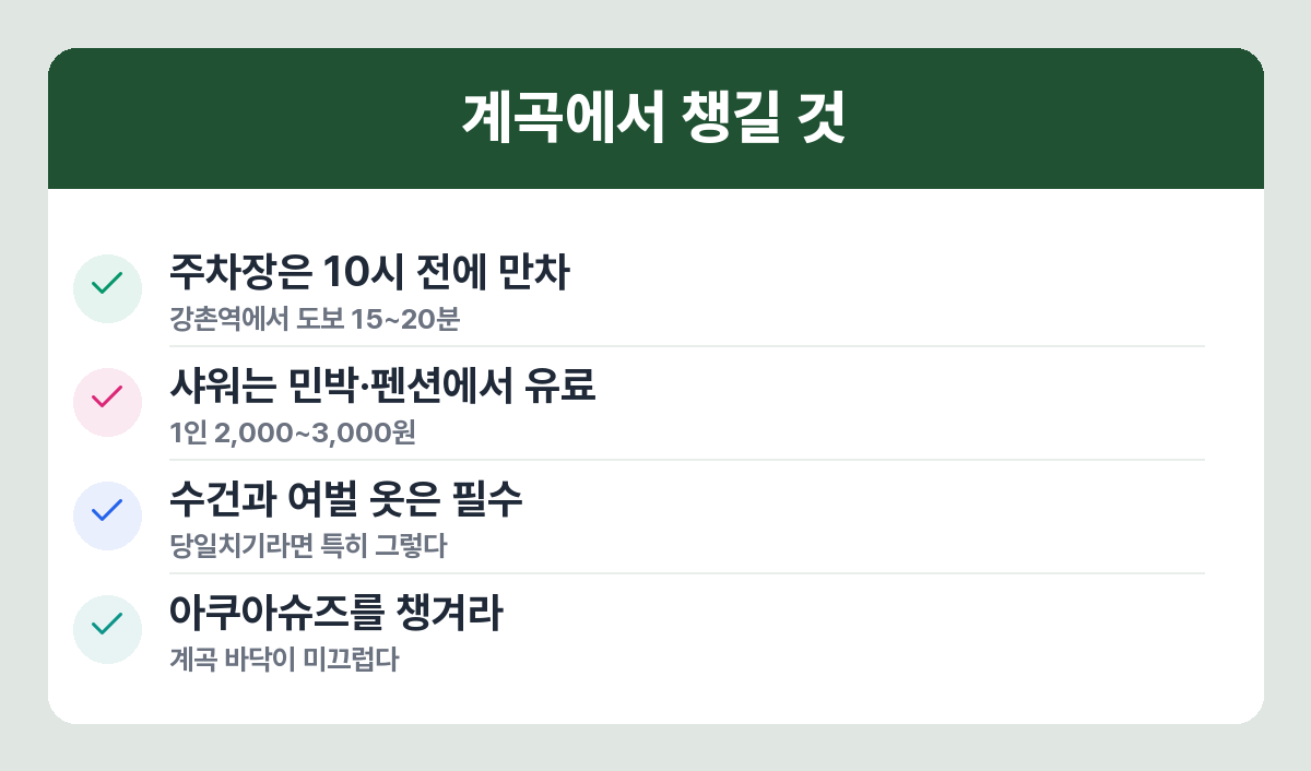 강촌계곡 물놀이에서 챙겨야 할 것들
