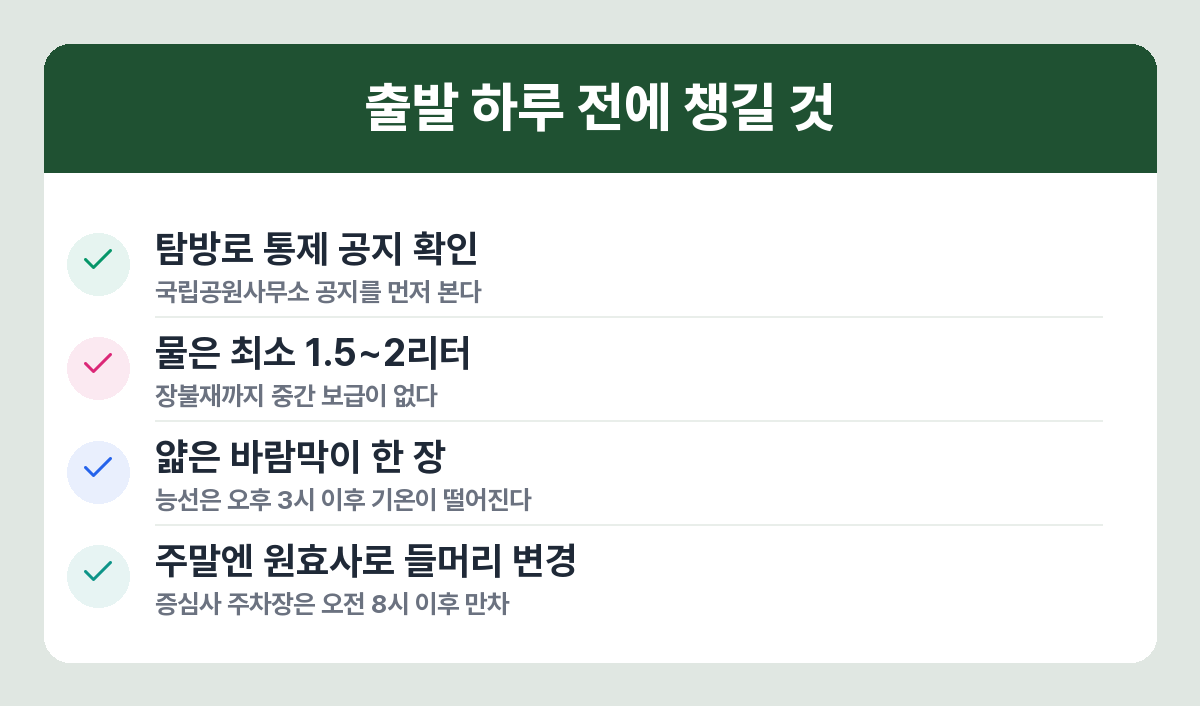 무등산 여름 등산 준비물