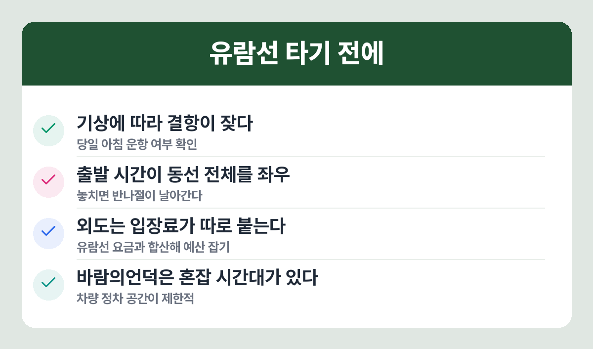 거제 유람선 이용 시 주의사항