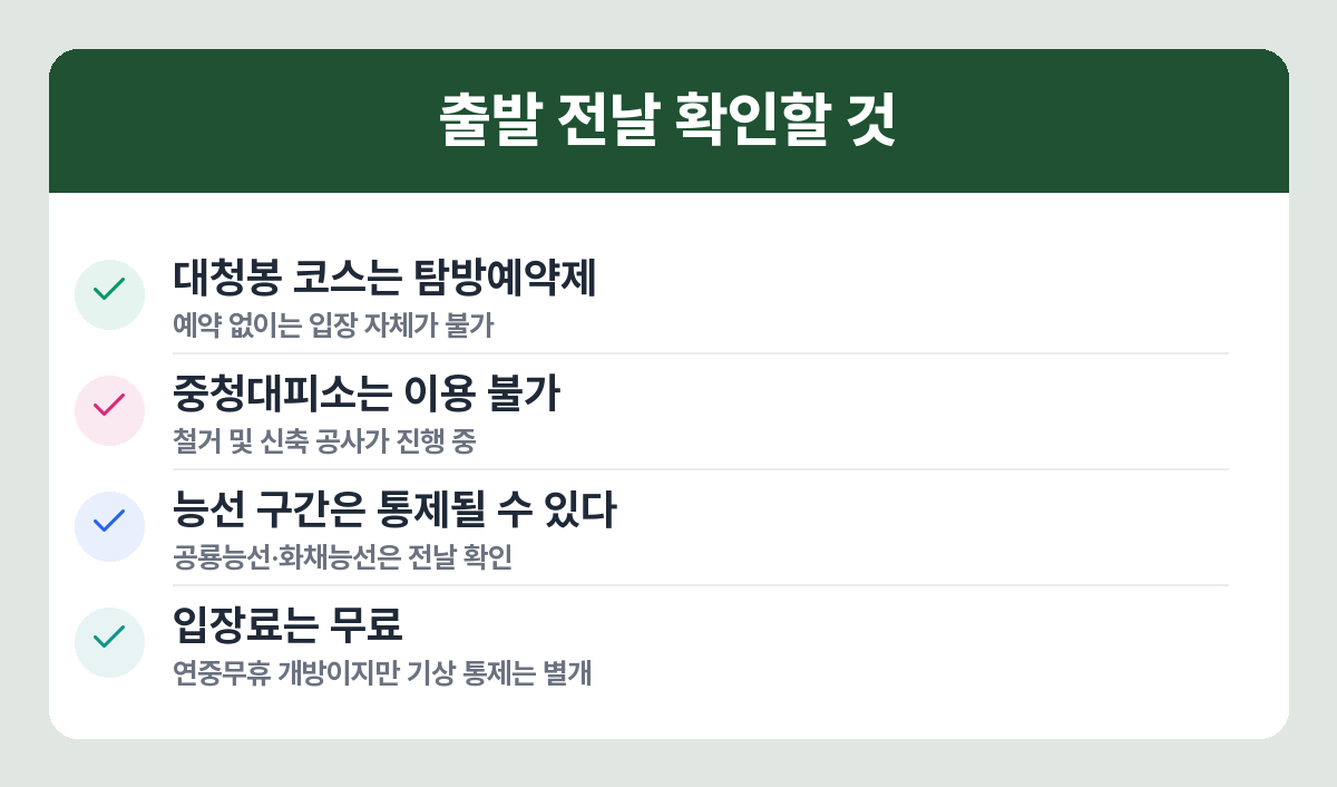 설악산 2026년 변경 사항