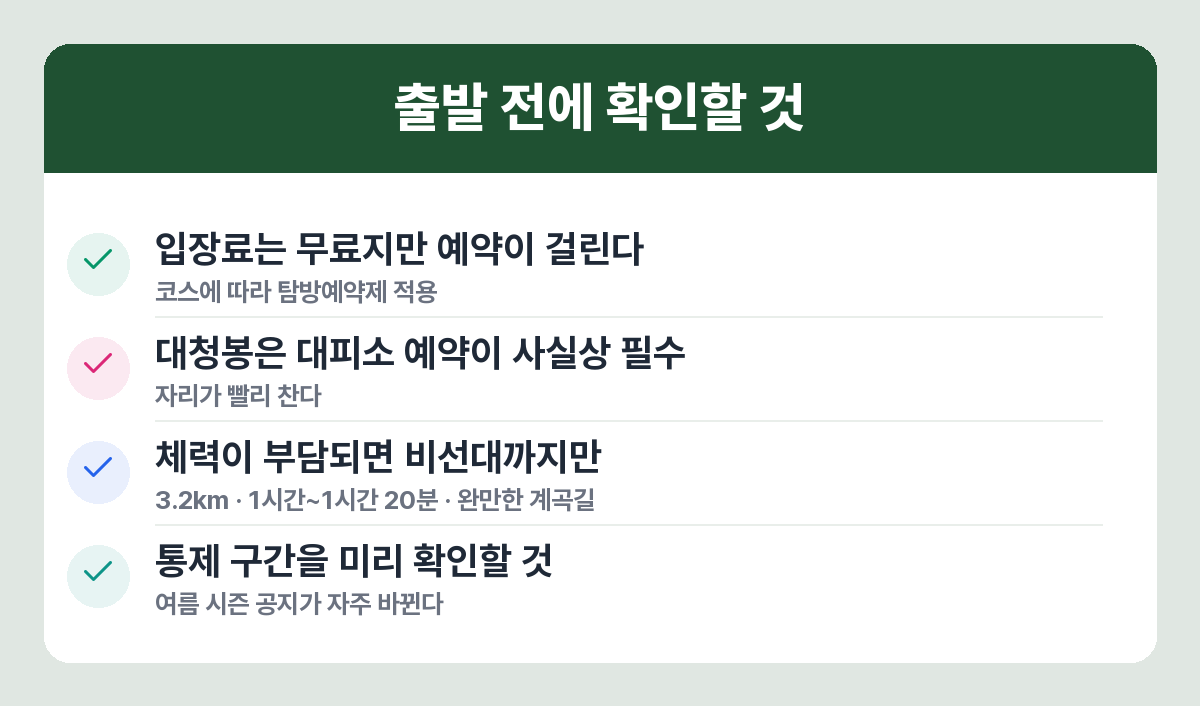 설악산 여름 산행 전 확인할 것