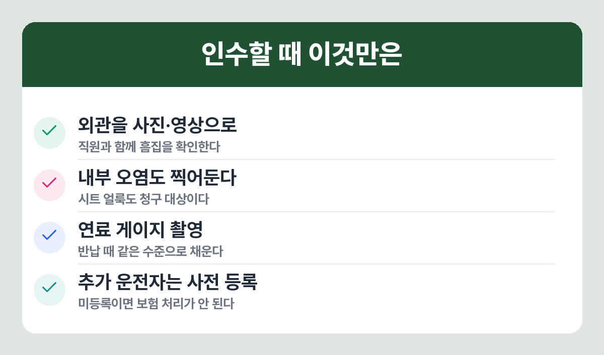 제주 렌터카 인수 시 반납 분쟁을 막는 확인 항목