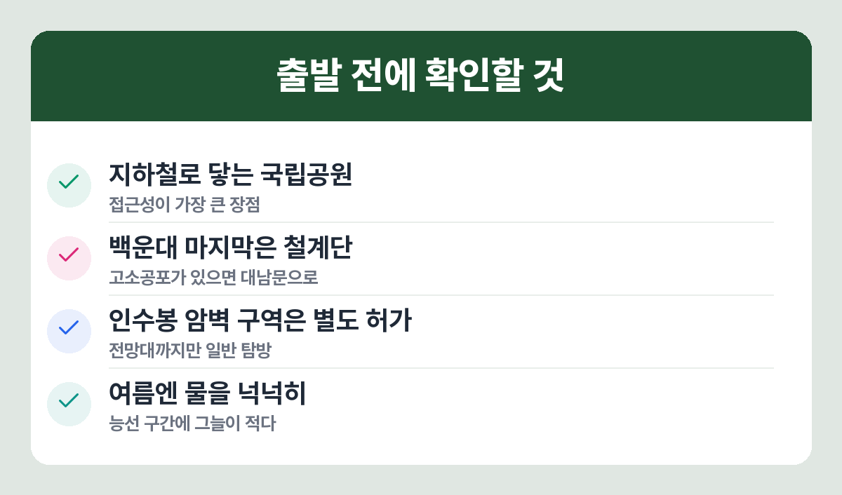 북한산 여름 산행 주의사항
