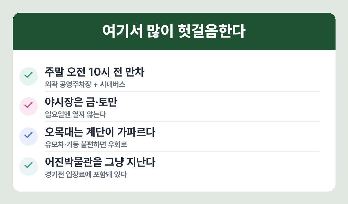 전주 한옥마을에서 방문객이 자주 놓치는 네 가지