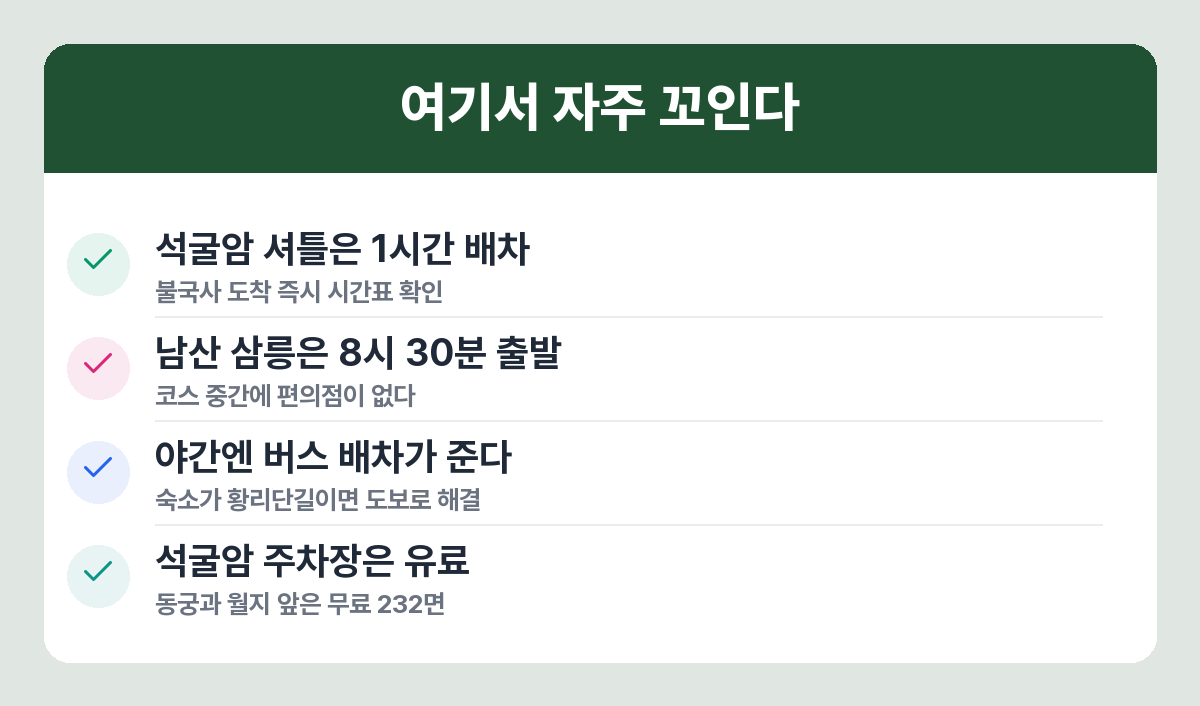 여름 경주 여행에서 자주 놓치는 네 가지