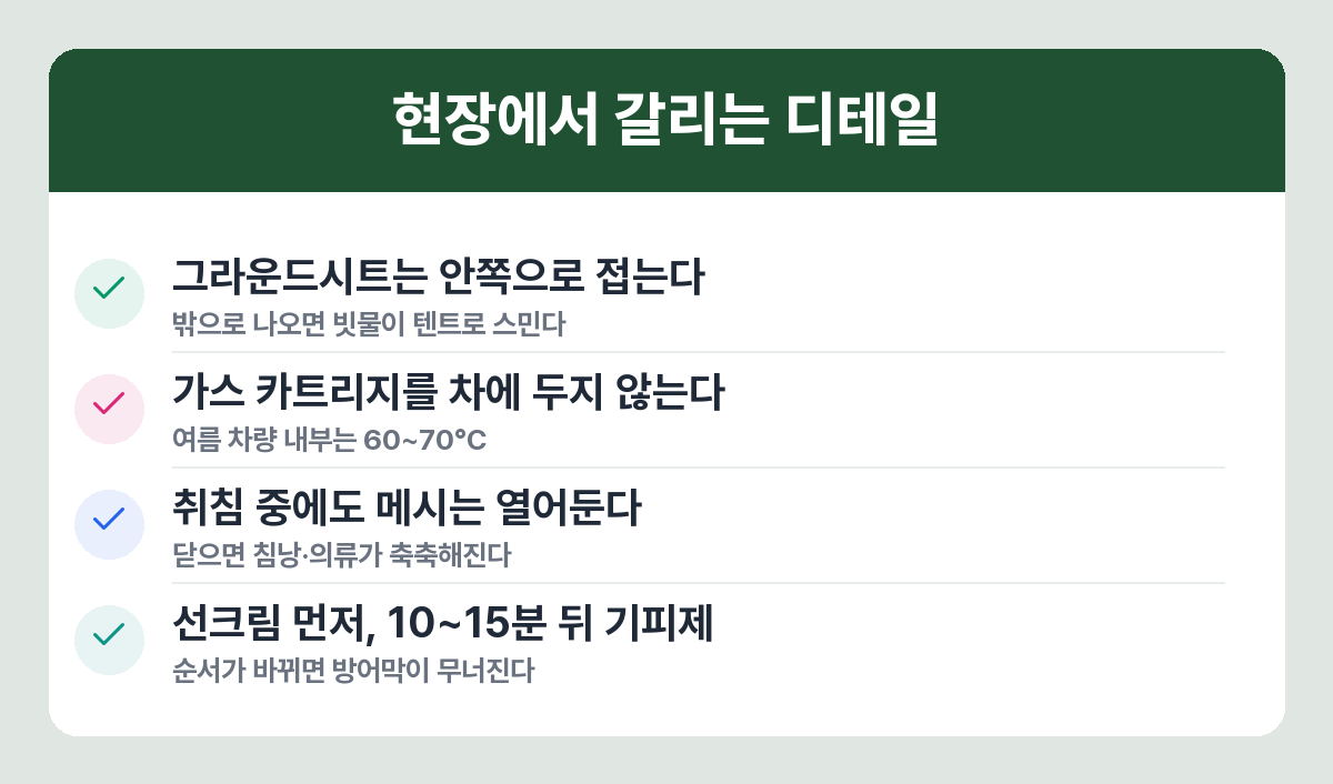 여름 캠핑에서 흔한 실수