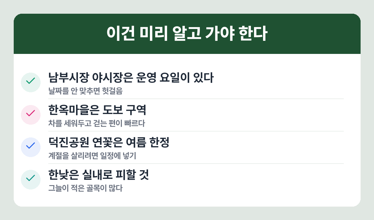 전주 여행에서 자주 하는 실수