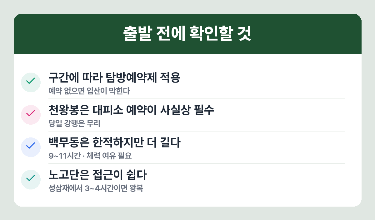 지리산 여름 산행 주의사항