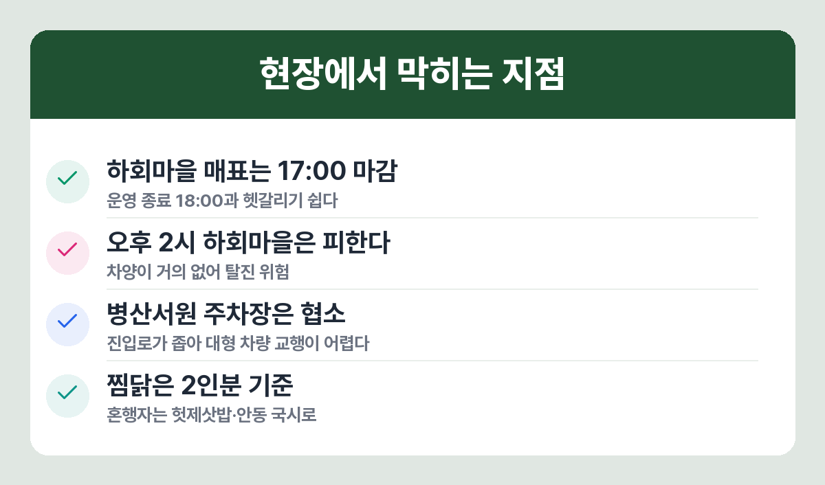 안동 여행 주의사항