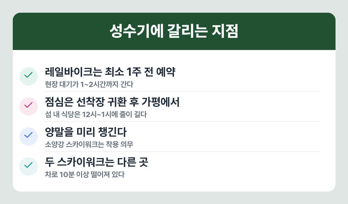 춘천 여행 주의사항