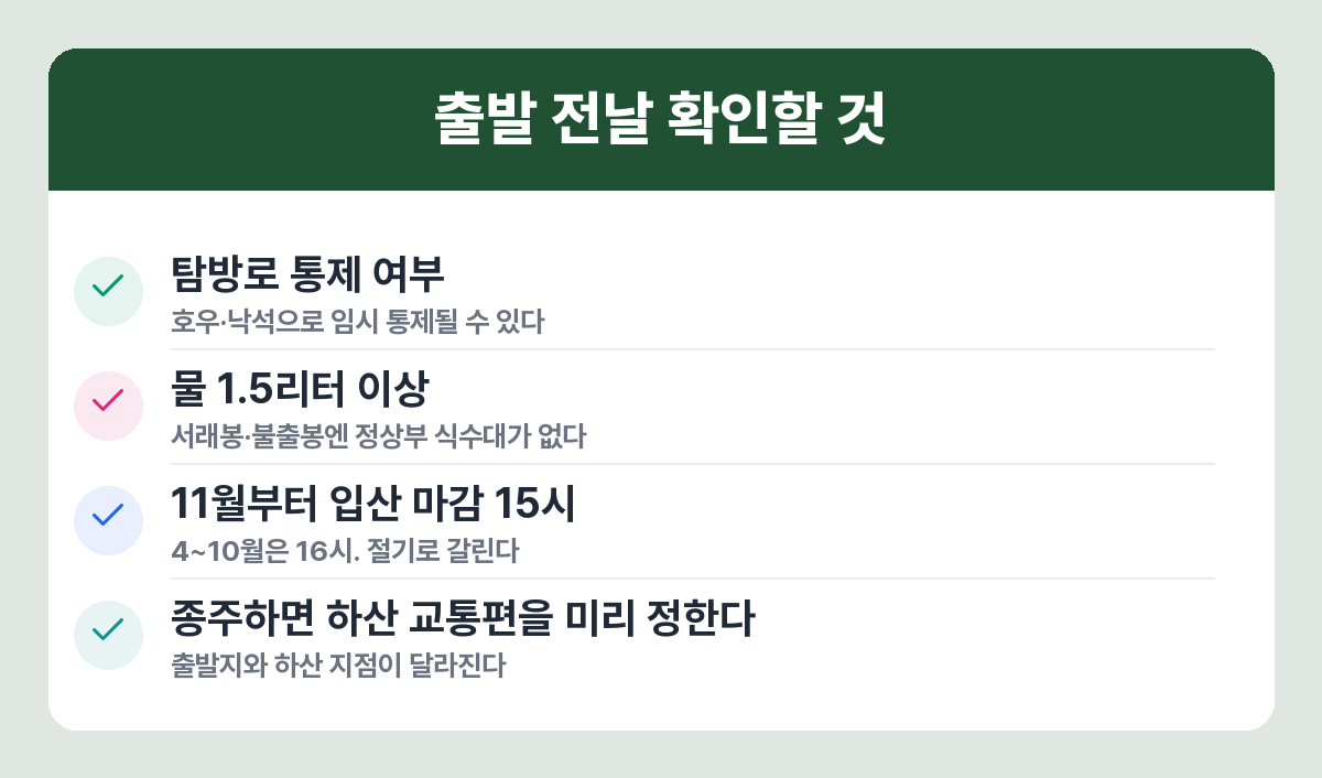 내장산 단풍철 산행 전 확인할 것